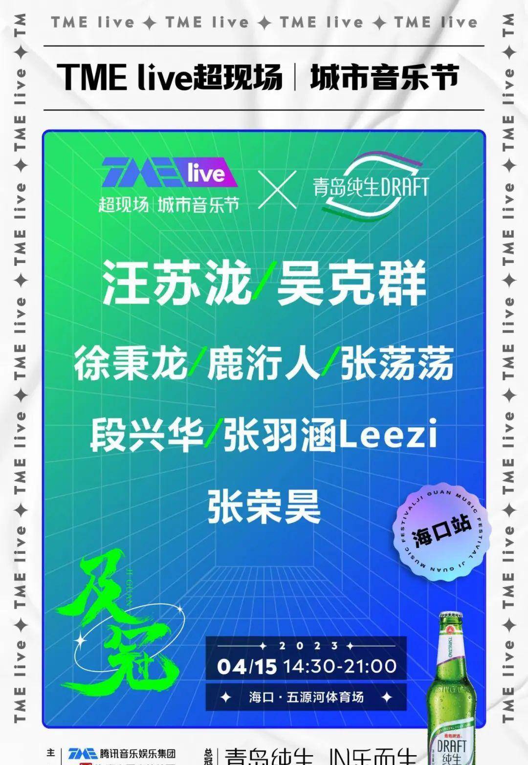 皇冠2登录welcome_游海口皇冠2登录welcome，逛晓波——来TMLive城市音乐节独家优惠