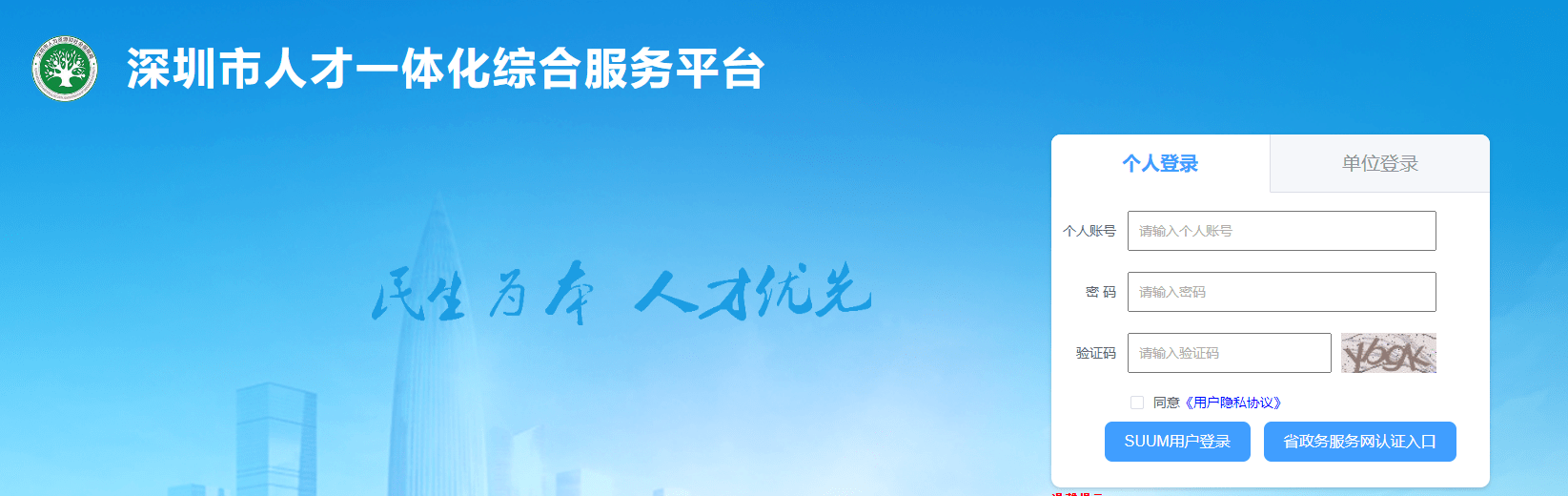 皇冠信用网哪里申请_在哪里申请入户深圳皇冠信用网哪里申请？官网入口在哪里？