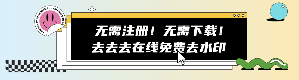 皇冠信用网在线注册_无需注册皇冠信用网在线注册！无需下载！去去去在线免费去水印