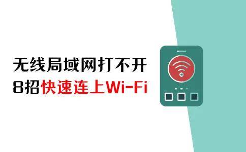 怎么开皇冠信用网_苹果手机无线局域网打不开怎么办怎么开皇冠信用网？8招快速连上Wi-Fi