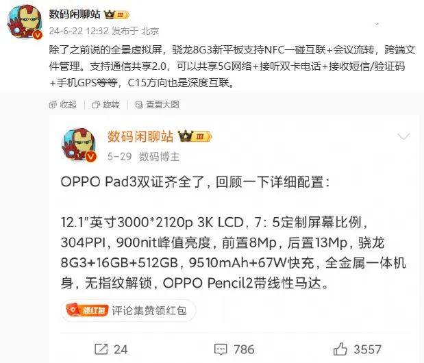 皇冠登3管理端_OPPO Pad 3 平板再曝：骁龙8 Gen 3皇冠登3管理端，支持 NFC 一碰互联、跨端文件管理