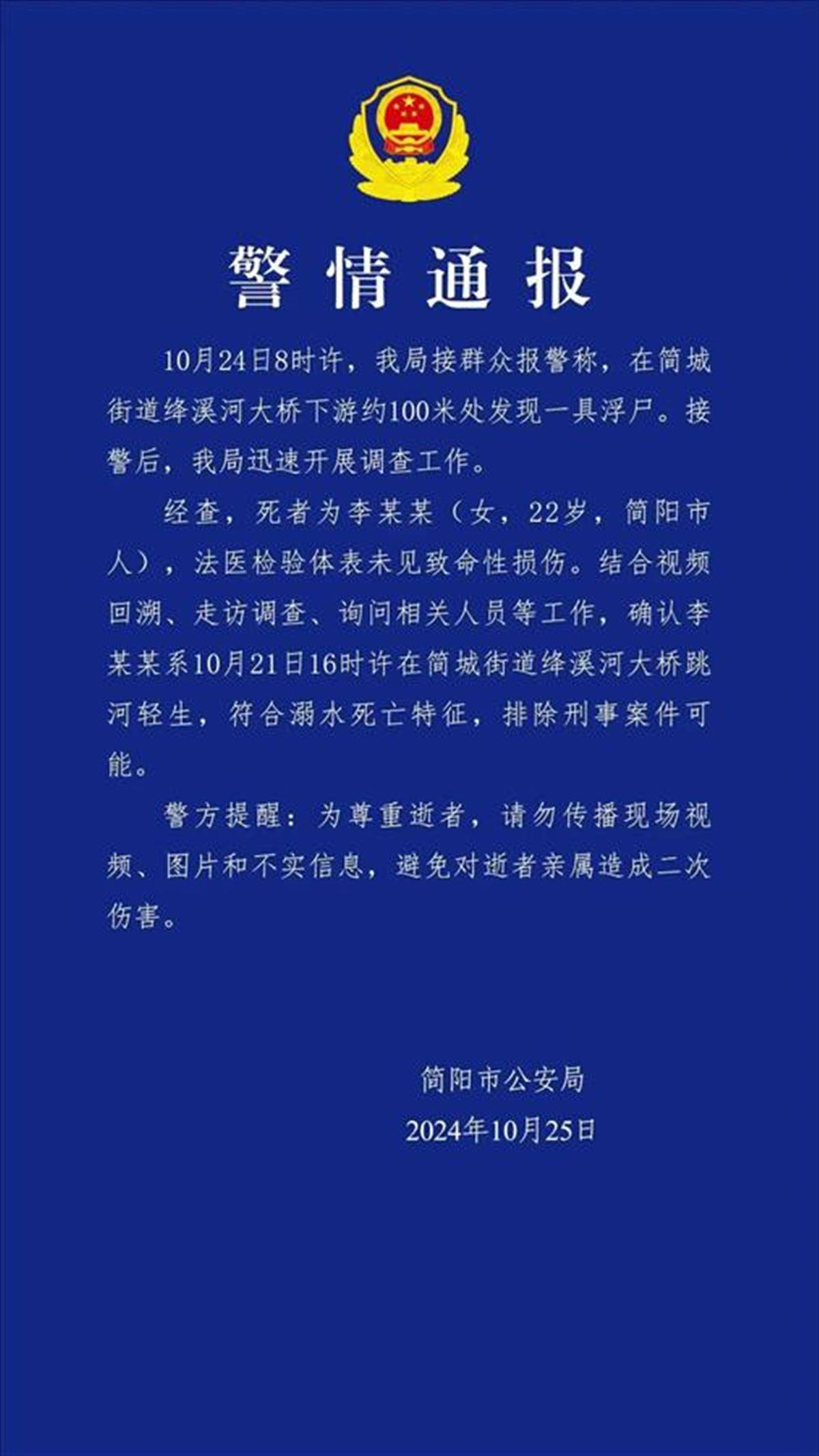 皇冠信用网开号_四川男子钓鱼时发现尸体皇冠信用网开号，警方通报：死者系跳河轻生，排除刑案可能