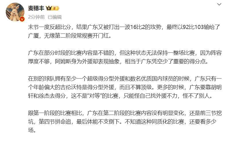 皇冠信用盘开户_广东92比103不敌广厦皇冠信用盘开户，新外援阿姆斯2分，媒体人：表现抽象，广东只能怪自己找外援不力