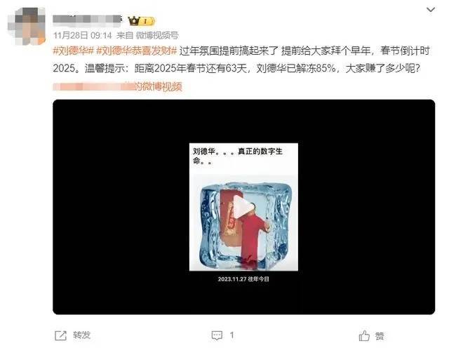 皇冠信用网会员开户申请_下下下下下下下下下周过年皇冠信用网会员开户申请！“刘德华已解冻85%”！