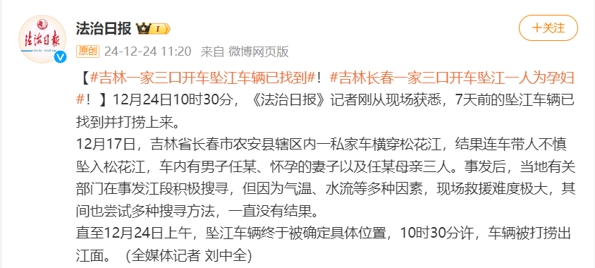 皇冠信用网开号_吉林一家三口开车坠江皇冠信用网开号，车辆已找到并打捞上来