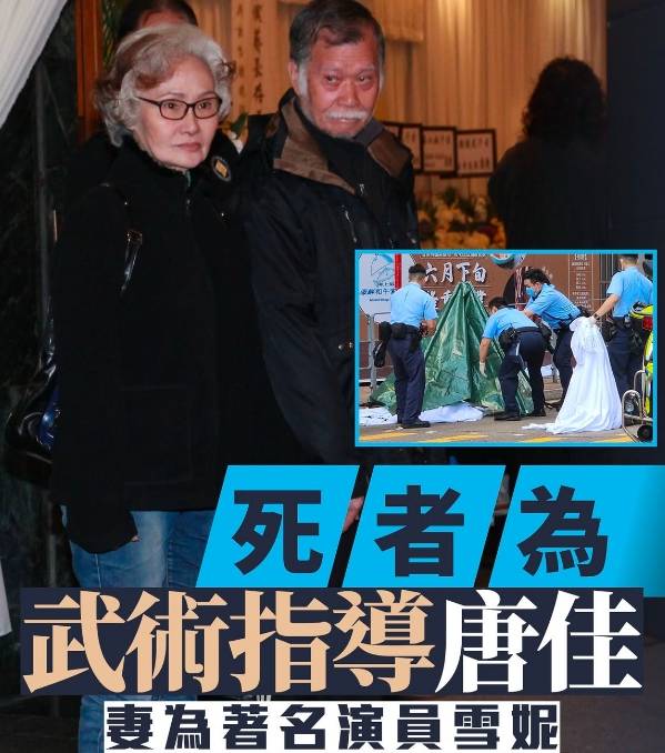 国际米兰v河床_88岁著名武术导演唐佳在佐敦跳楼去世国际米兰v河床！曾希望与太太雪妮一同死去