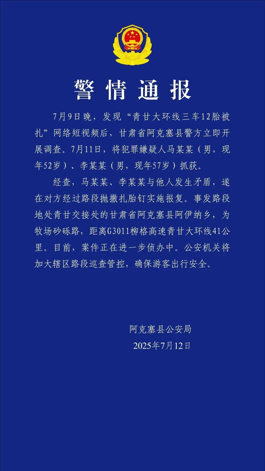 WNBA女子篮球_警方通报“3车12胎被扎”WNBA女子篮球，两人被抓