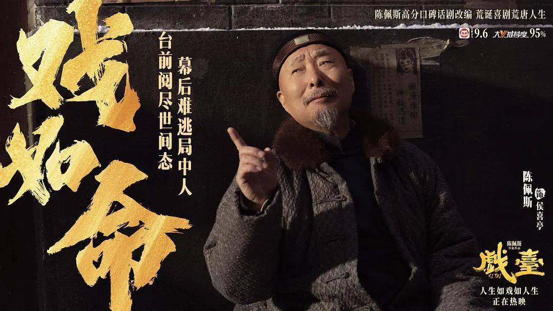 皇冠信用网代理申请_等了30年！陈佩斯杀回来了皇冠信用网代理申请，豆瓣8分证明：你大爷还是你大爷