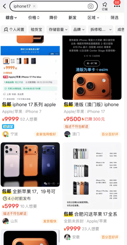 iPhone 17热度飙升爱尔兰超级联赛，资深苹果用户：可以等等再买 | 爱尔兰超级联赛