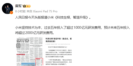 法国足球_小米未来五年投入超2000亿研发费用法国足球，雷军强调小米坚持技术为本